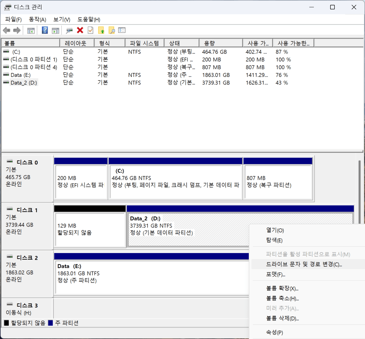 윈도우 10/11에서 드라이브 문자 변경 방법을 설명하는 화면으로, 디스크 관리 도구에 표시된 파티션 정보와 상태를 보여줍니다. C, D, E 드라이브의 용량과 파일 시스템 정보가 포함되어 있습니다.