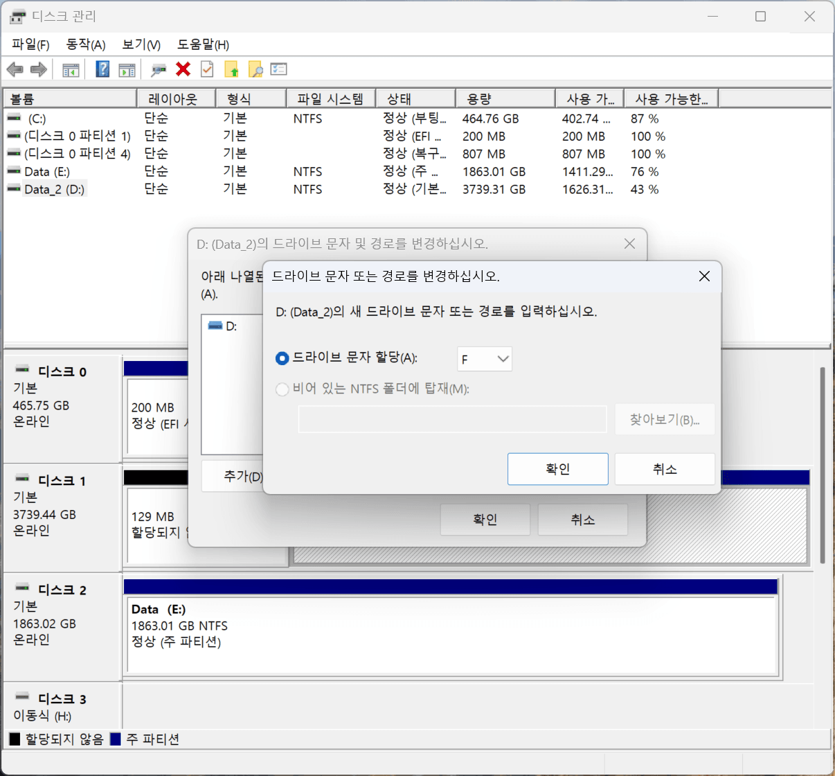 윈도우 10/11에서 드라이브 문자 변경을 위한 디스크 관리 화면, 드라이브 선택 및 문자 입력 창이 표시됨.