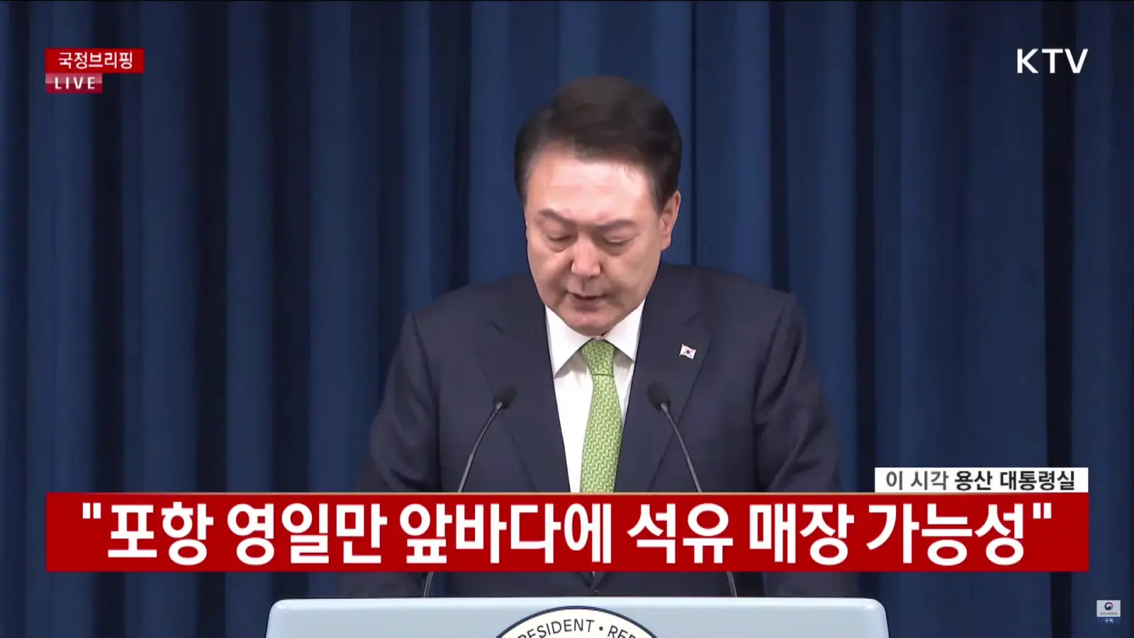 포항 영일만 물리탐사 발표 장면