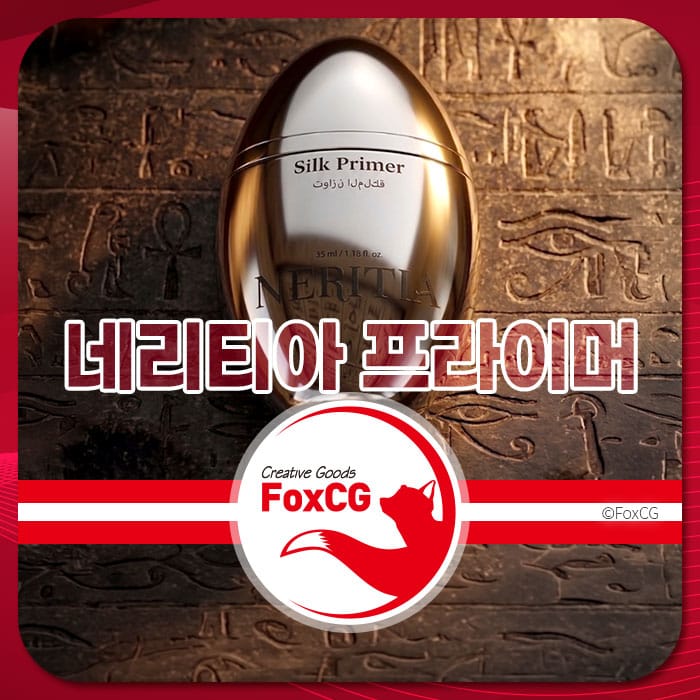 네리티아 실크 프라이머 제품 이미지, 고급스러운 디자인과 텍스처가 돋보이며, 35ml 용량이 표시되어 있음.