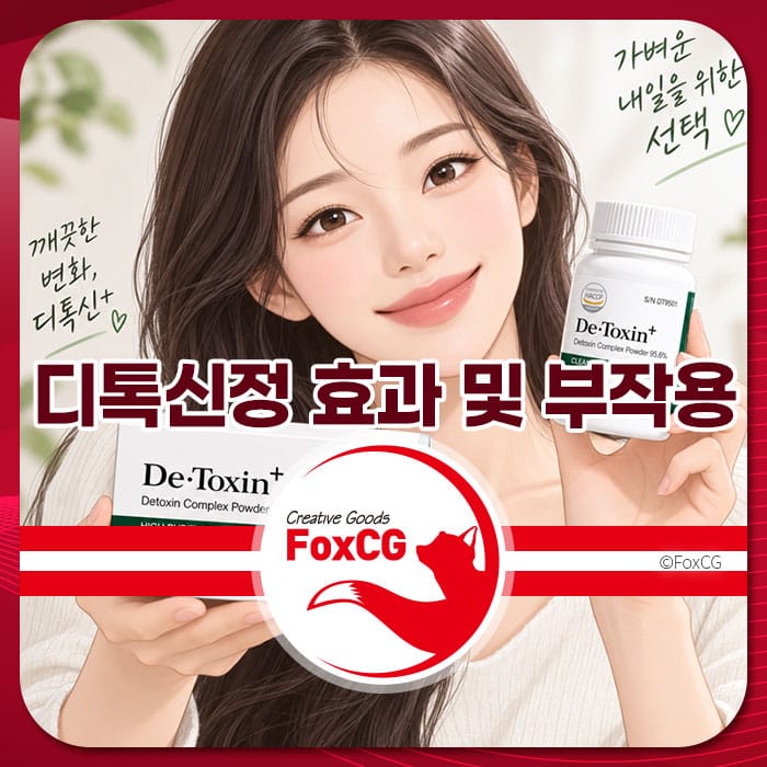 디톡신정 제품을 들고 있는 여성 모델이 미소 짓고 있는 이미지로, 디톡신정의 효과와 부작용, 약국 가격 정보를 제공하는 페이지에 적합한 시각적 콘텐츠입니다.