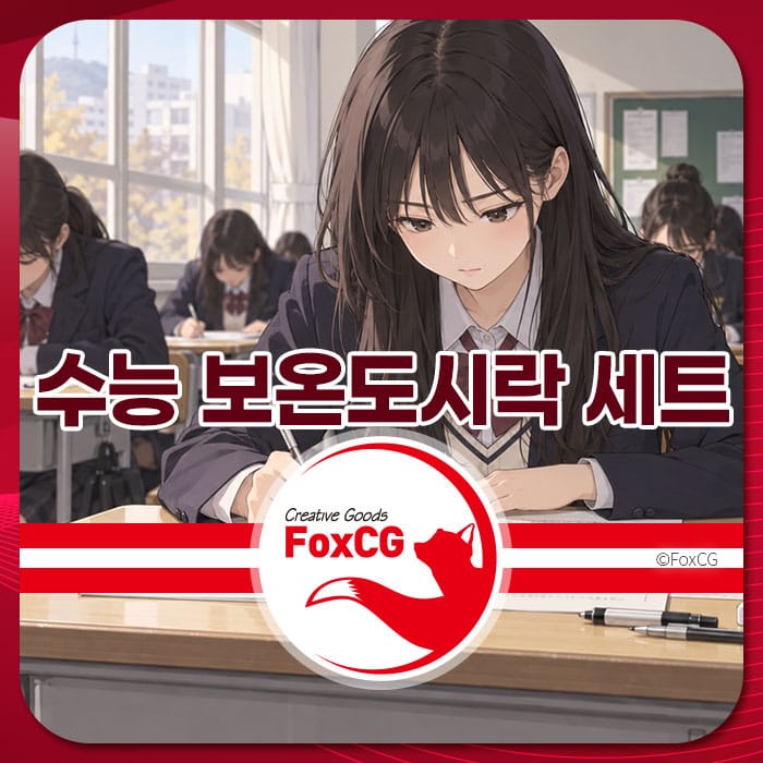수능 보온도시락 세트를 추천하는 이미지로, 학생들이 시험에 집중하고 있는 모습이 담겨 있습니다. 보온도시락 세트와 관련된 정보 제공을 위한 시각적 요소입니다.