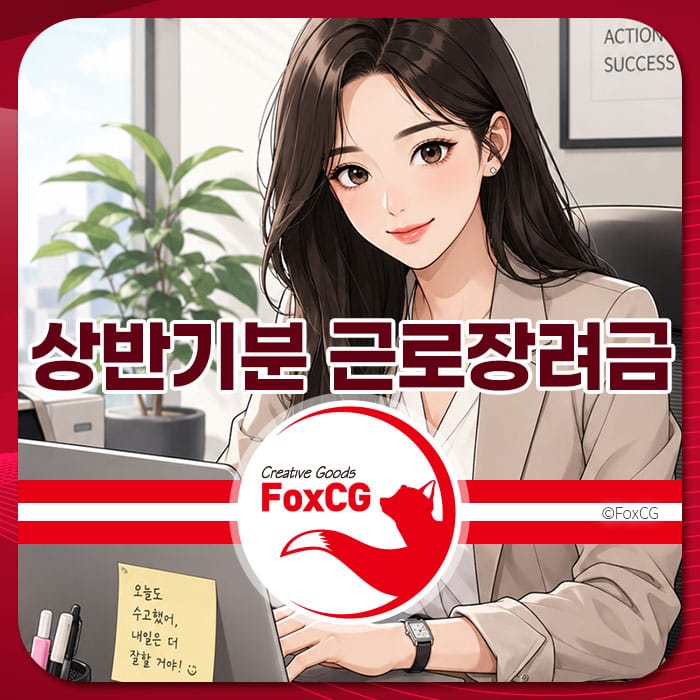 상반기분 근로장려금 신청 안내 이미지, 최대 115만원 지원, 2026년 9월 15일까지 신청 가능.