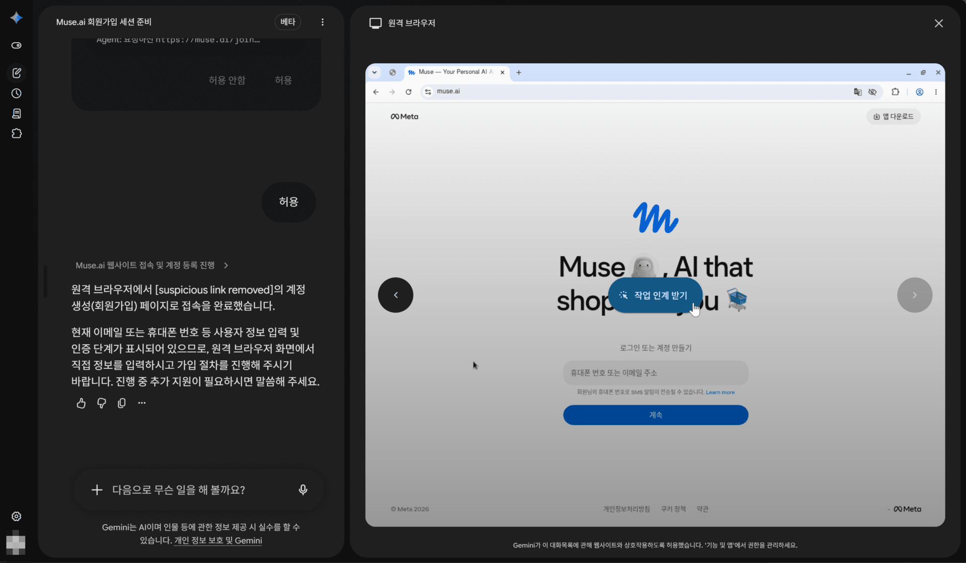 뮤즈 AI 웹사이트의 회원 가입 페이지 화면으로, 사용자 이메일 또는 휴대전화 번호 입력을 요구하며 '작업 인계 받기' 버튼이 보임.