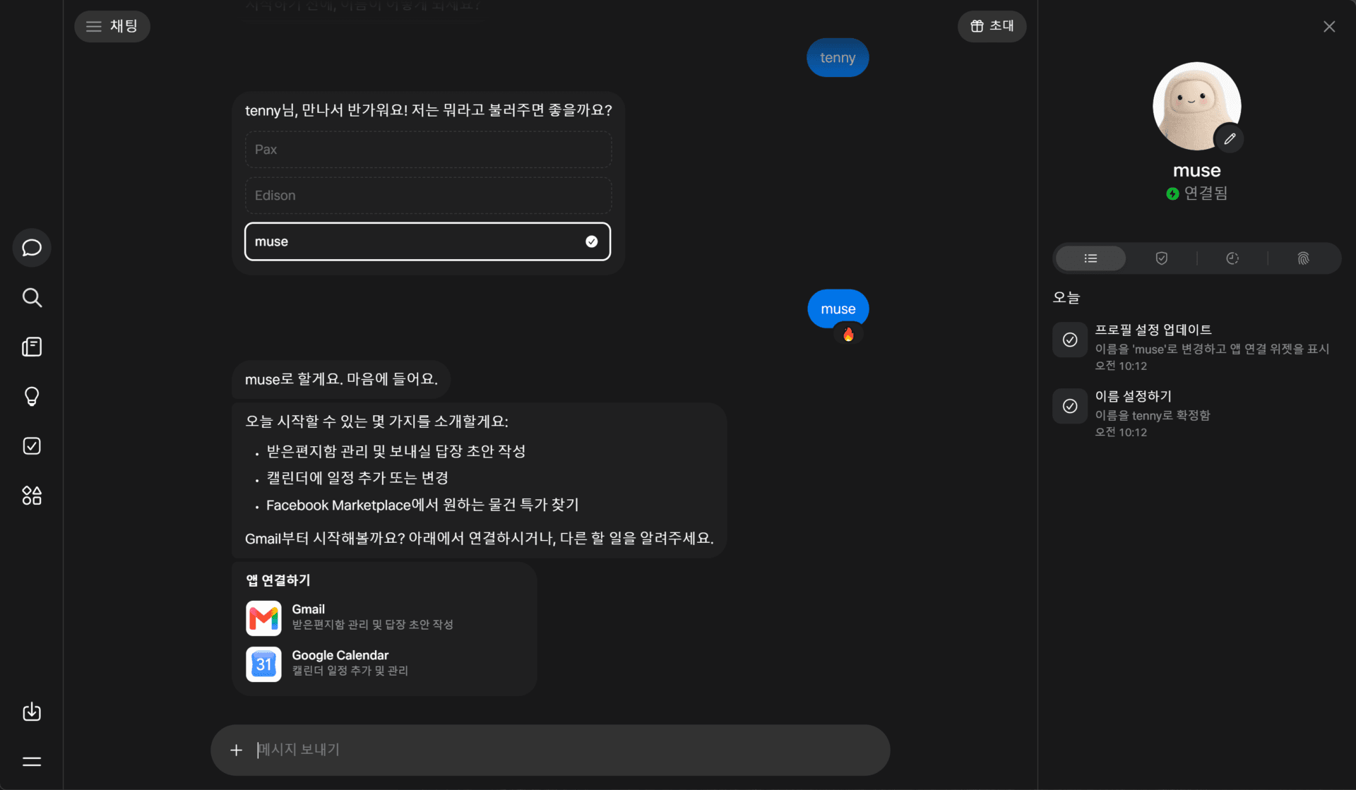 뮤즈 AI와의 대화 화면, 사용자가 질문을 입력하고 다양한 기능을 소개하는 인터페이스. 메타 개인용 AI 에이전트로서의 역할과 연결된 앱들(구글 메일, 구글 캘린더)도 포함됨.