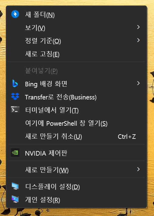 윈도우 11의 마우스 오른쪽 버튼 클릭 메뉴 화면으로, 새 폴더, 보기를 포함한 다양한 옵션이 나열되어 있는 모습.