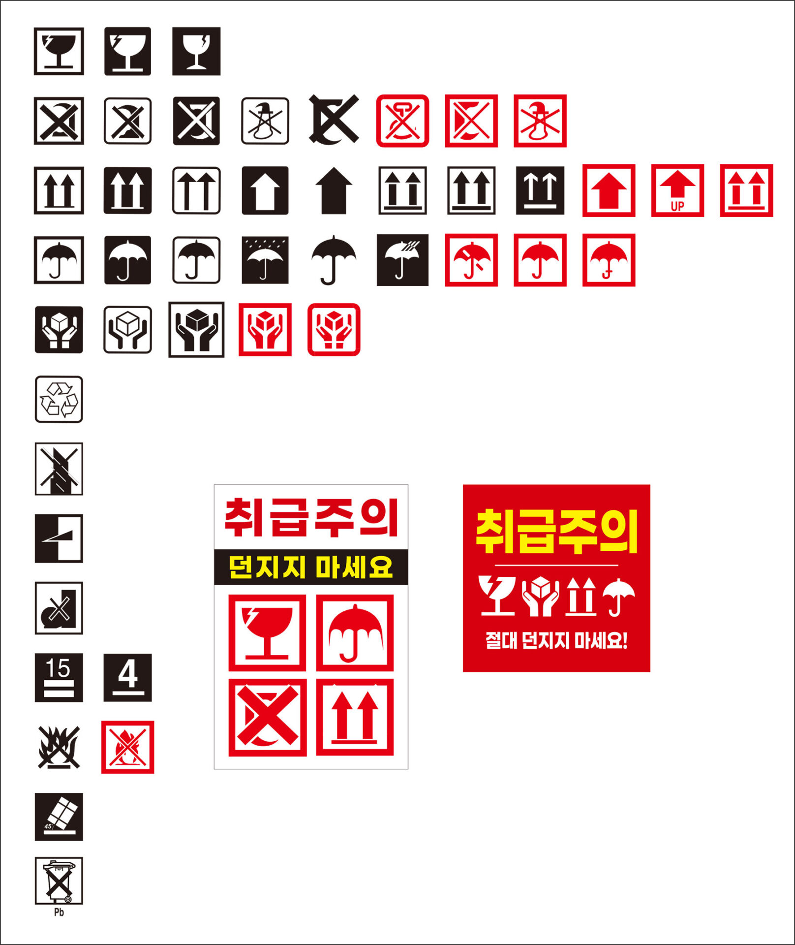 물품 취급 주의 아이콘 모음, 유리 및 비 오는 날 우산 아이콘 포함. "취급주의 던지지 마세요" 경고 문구가 있는 두 개의 경고 스티커가 강조됨.