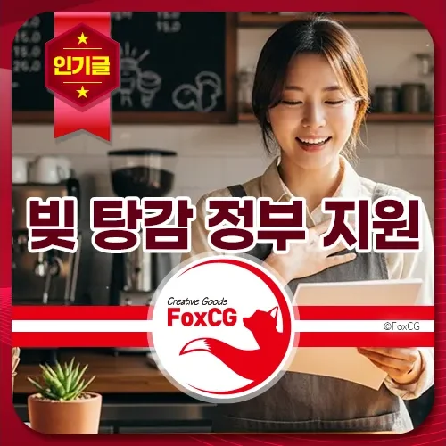 빚 탕감 정부 지원