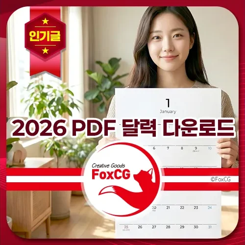 2026 PDF 달력 다운로드