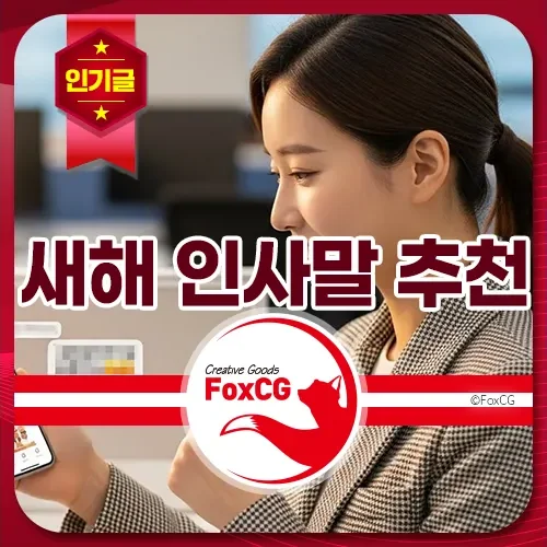 2026년 새해 인사말