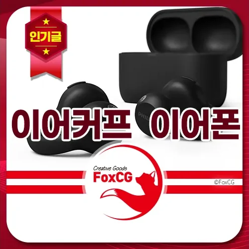 필립스 이어커프 블루투스 이어폰