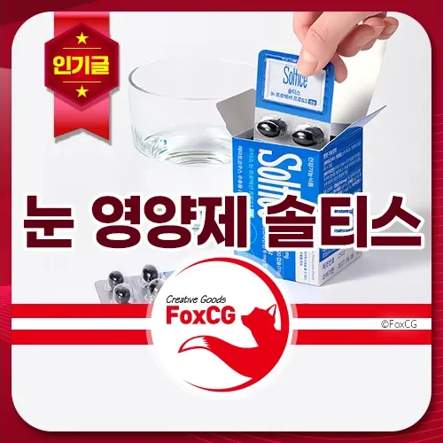 솔티스 눈프로텍션 프로 S3