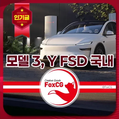 모델Y 주니퍼