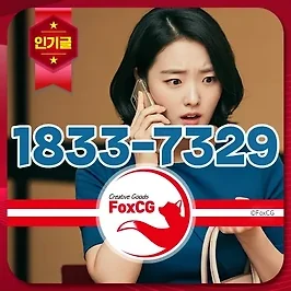18337329 / 1833-7329 전화번호 정체 스팸번호 여부