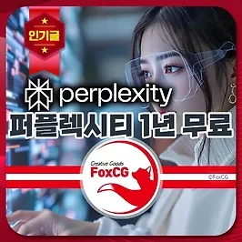 2025 나무증권(NH투자증권) 퍼플렉시티 1년 무료 이벤트
