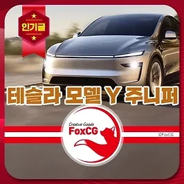 2025 테슬라 모델Y 주니퍼 KS오토플랜 장기렌트