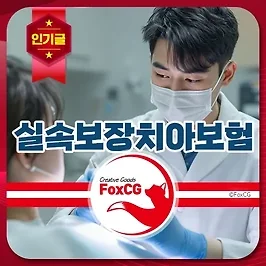 2025년 BEST 실속보장치아보험 면책기간 비교하기