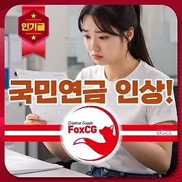2025년 국민연금 보험료 13% 인상! 연금개혁 핵심 정리