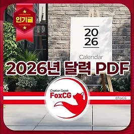 2026년 달력(캘린더) 출력용 PDF/PNG 무료 다운로드 - 음력 표기