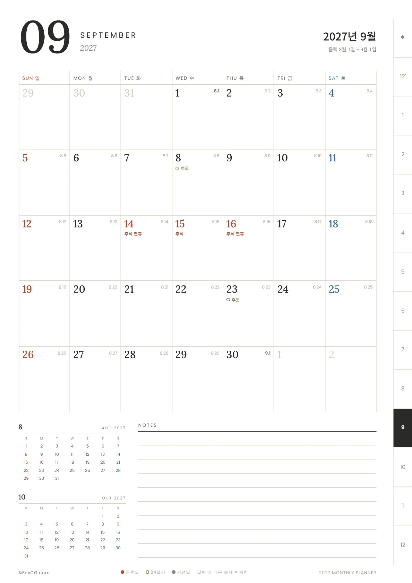 2027 먼슬리 플래너 A4 세로 2027년 9월 추석 미리보기