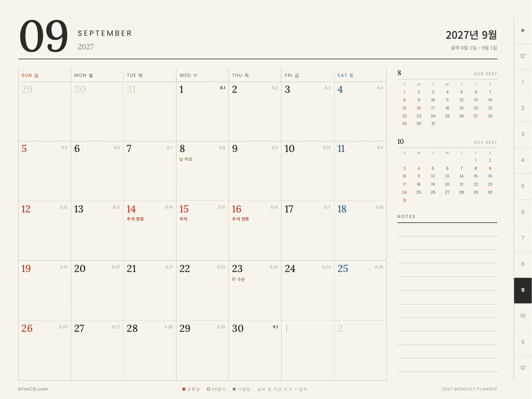 2027 먼슬리 플래너 아이패드 가로 2027년 9월 추석 미리보기