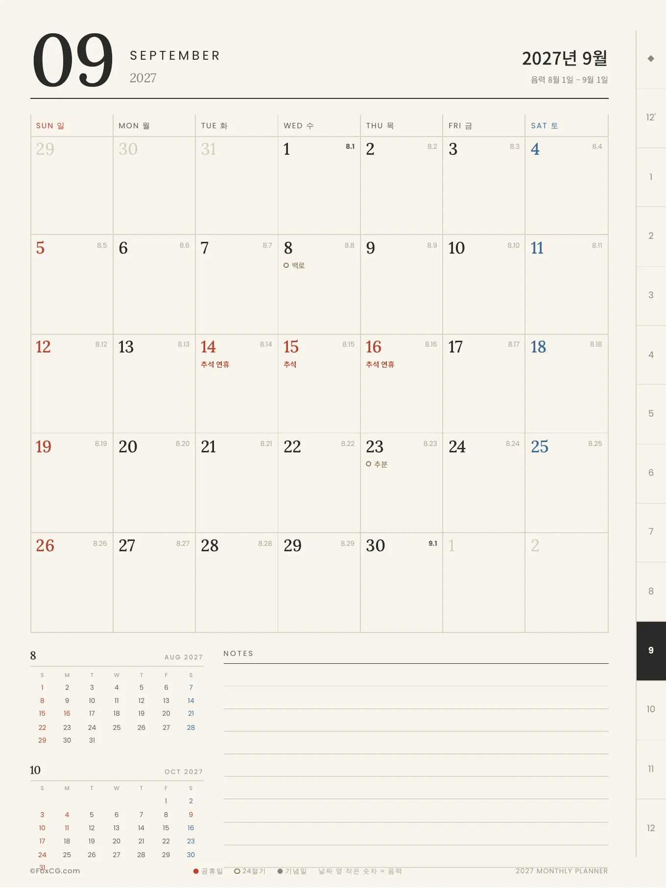 2027 먼슬리 플래너 아이패드 세로 2027년 9월 추석 미리보기