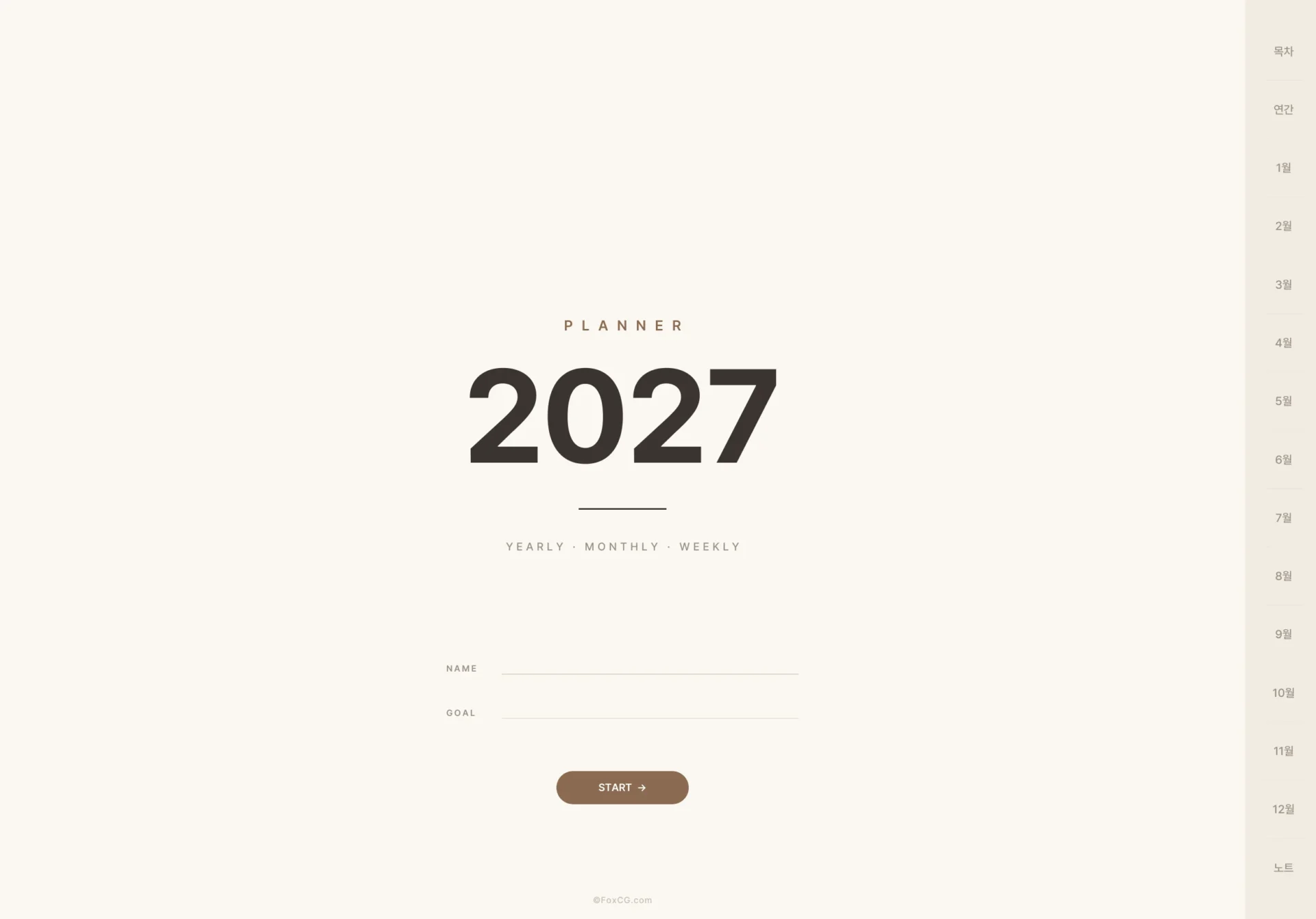2027 스터디 플래너 PDF 표지 미리보기