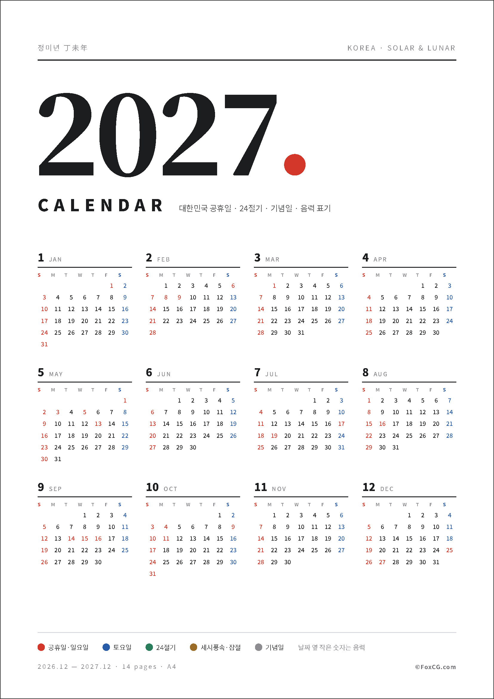 2027년 한국의 태양력 및 음력 달력을 보여주는 이미지로, 공휴일과 기념일, 24절기 정보가 포함된 A4 사이즈의 14페이지 달력.