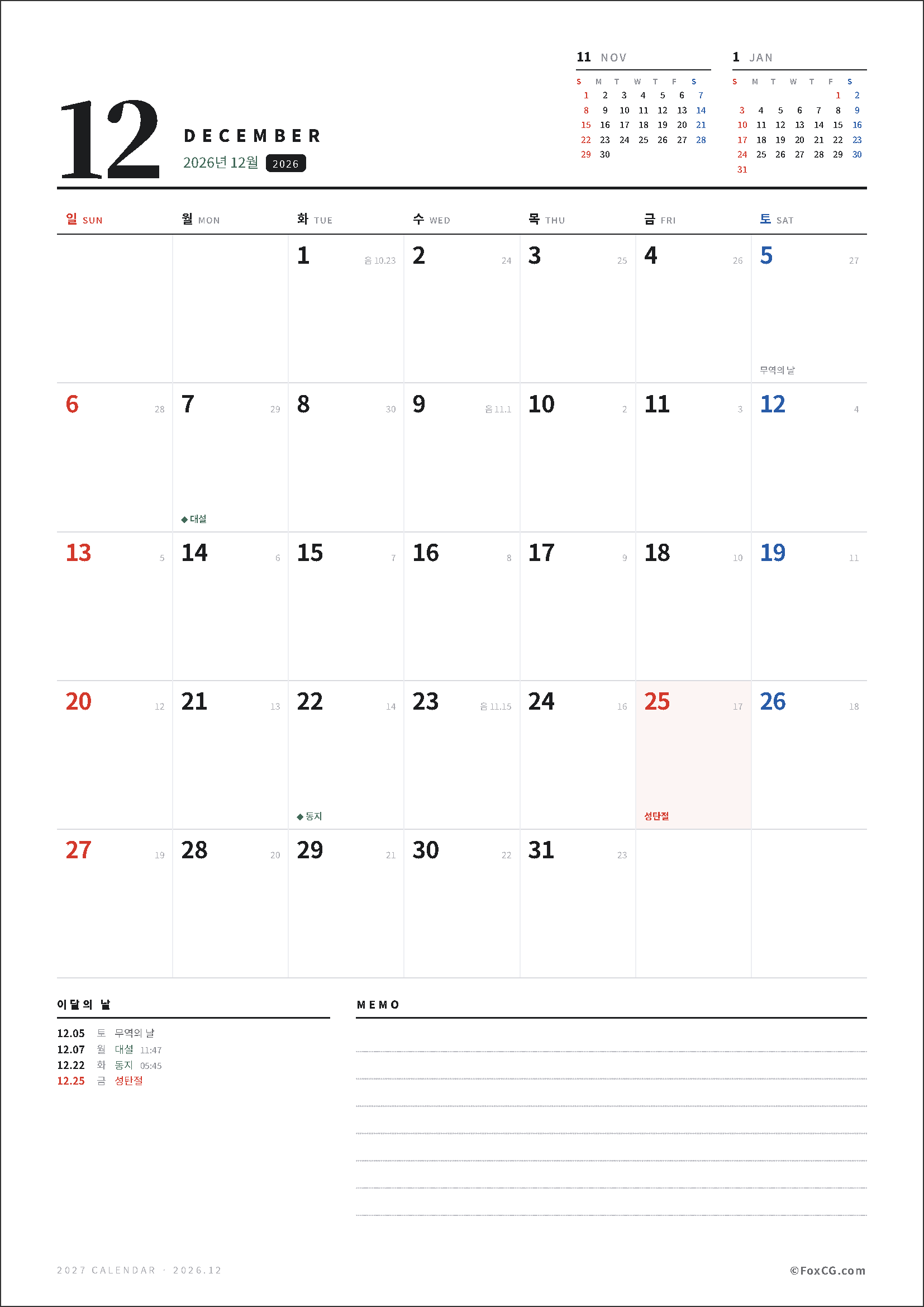 2026년 12월 달력, 주요 기념일과 메모 공간이 포함된 디자인. 각 날짜에 특별한 이벤트가 표시되어 있음.