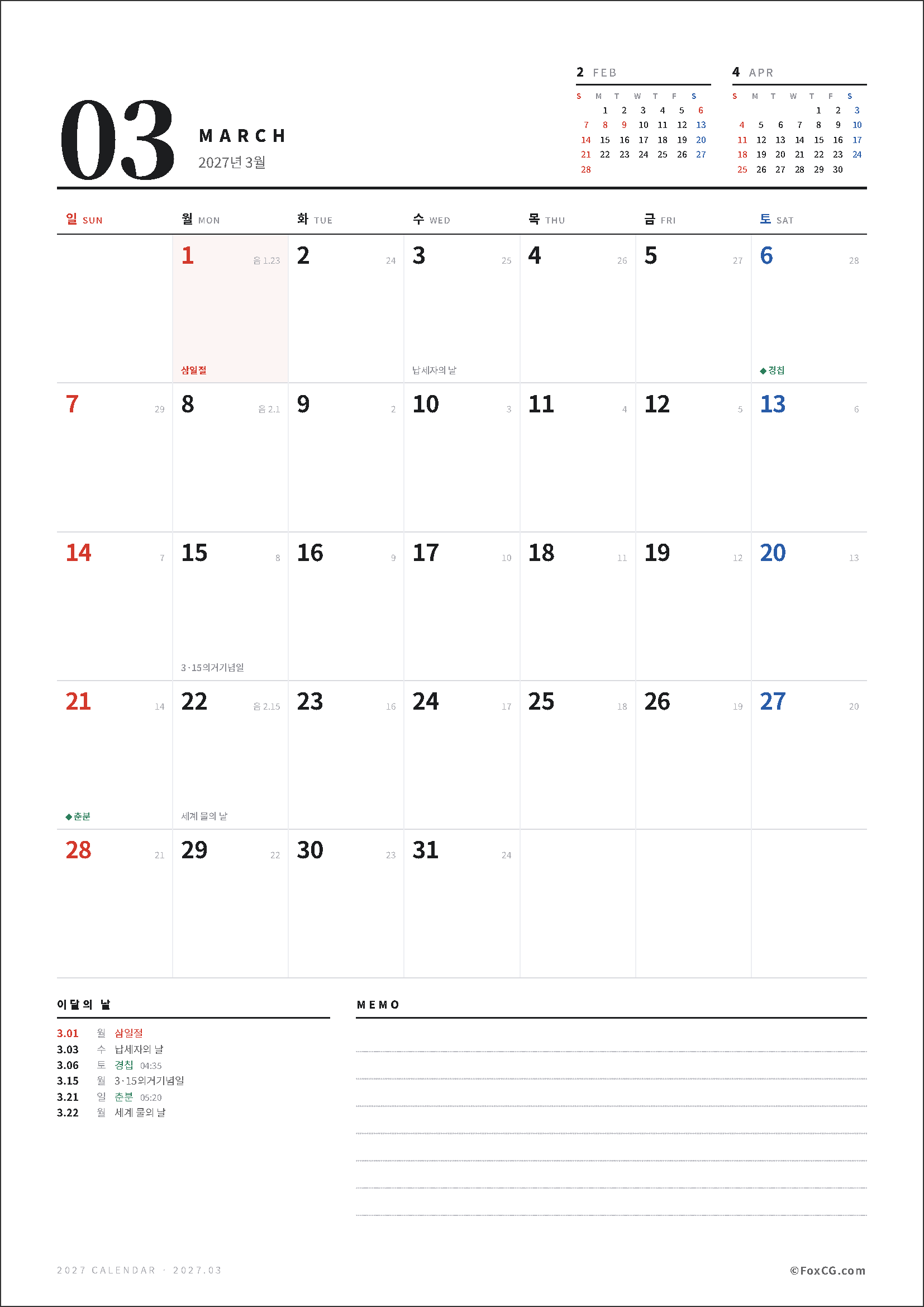 2027년 3월 달력이 포함된 이미지, 주요 날짜와 기념일이 표시되어 있음. 왼쪽에는 이달의 기념일 목록과 메모 공간이 포함되어 있음.