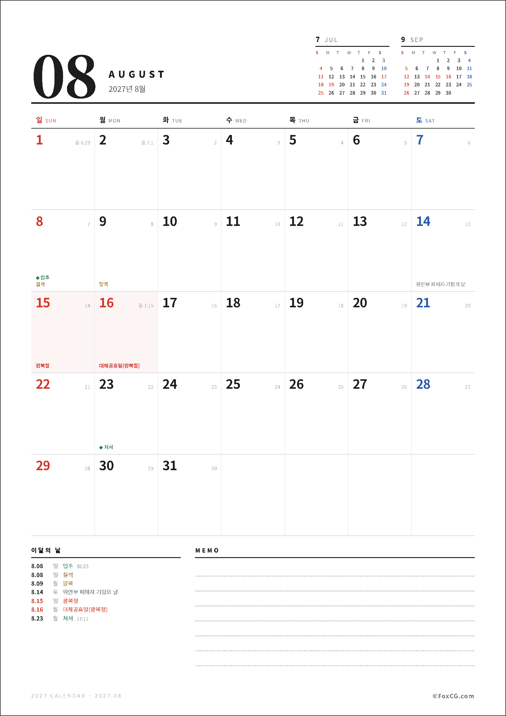2027년 8월 달력 이미지, 주별 일정과 주요 기념일이 표시되어 있으며, 메모 공간이 포함되어 있는 디자인.