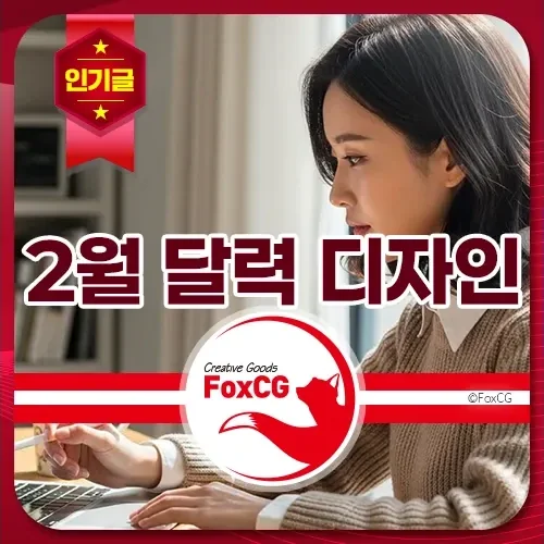 2월 달력 디자인