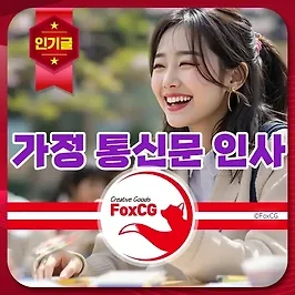 3월 가정 통신문 인사말 작성법과 좋은 글귀 모음