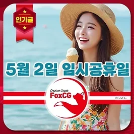 5월 2일 임시공휴일 지정? 2025년 6일 황금연휴
