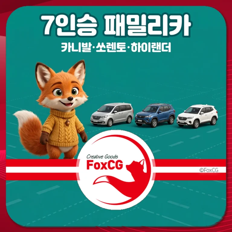 7인승 패밀리카 비교 썸네일