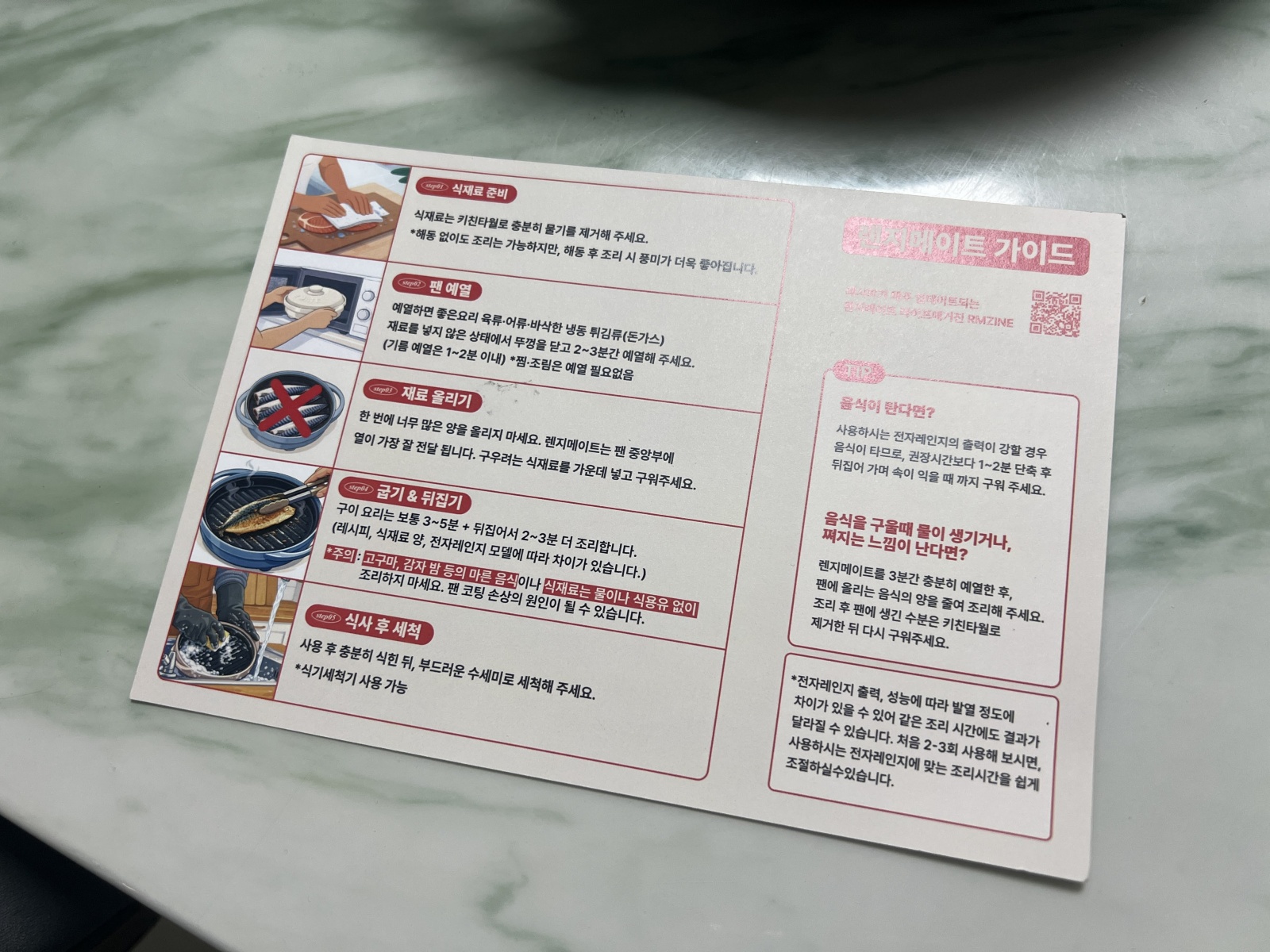 렌지메이트 사용 가이드 카드, 전자레인지에서 고등어를 조리하는 방법 및 주의사항을 설명하며, 재료 준비, 조리 시간, 식사 후 세척 방법 등을 상세히 안내하는 내용 포함.