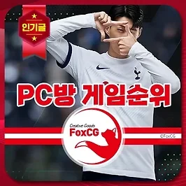 PC방 게임 순위 - 2024년 10월 2주차