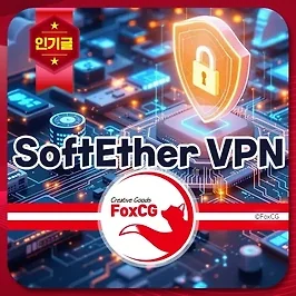 VPN 추천 100% 무료 SoftEther VPN 다운로드 및 설치방법