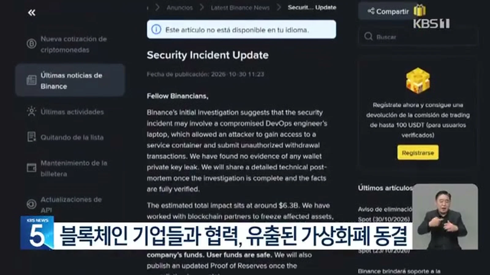바이낸스 보안 사고 업데이트 공지 화면 — KBS 뉴스 영상 캡처