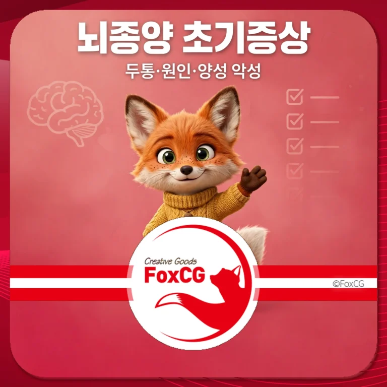 뇌종양 초기증상 두통 — 썸네일