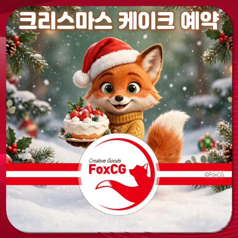 크리스마스 케이크 예약 방법·시기·가격·픽업 총정리 썸네일
