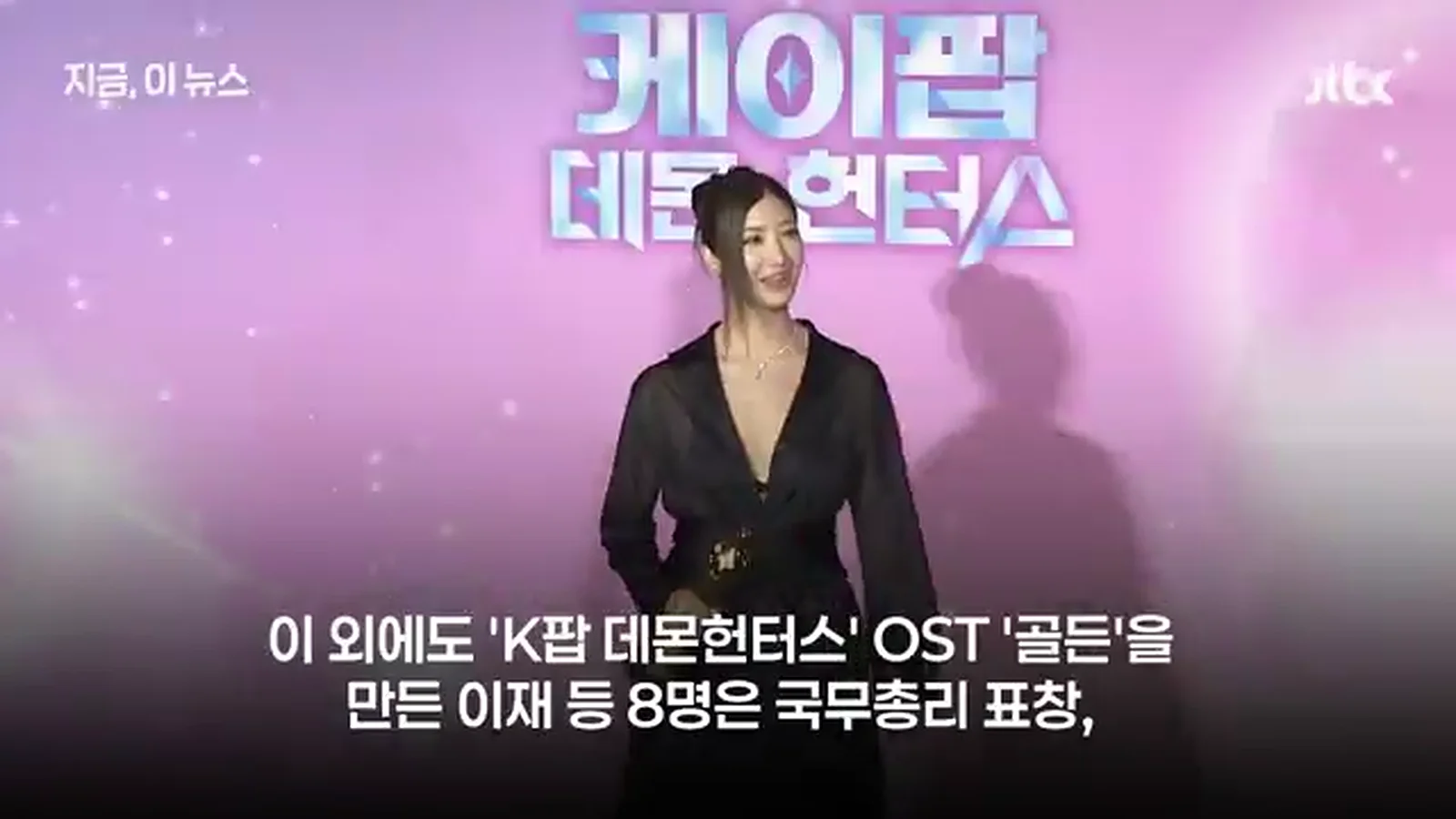 JTBC 뉴스 보도 화면 케이팝 데몬 헌터스 관련 행사 자료 화면