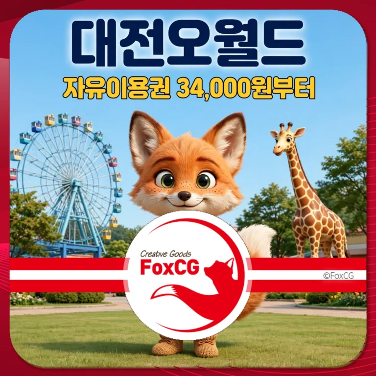 대전오월드 썸네일