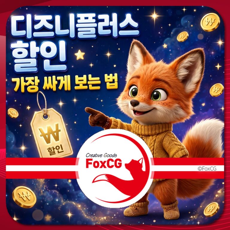 디즈니플러스 할인 정보를 제공하는 귀여운 여우 캐릭터 이미지, 할인 태그와 함께 별빛 배경에 위치.