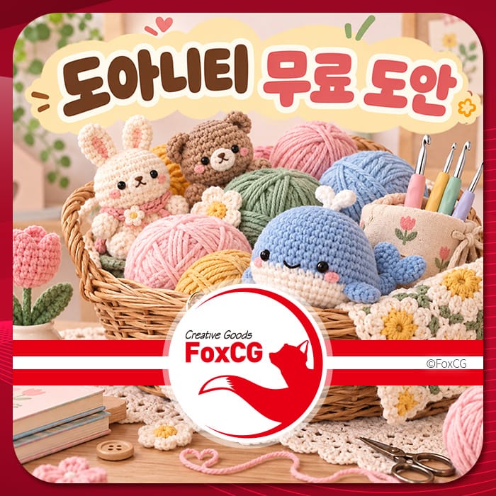 도아니티 무료 도안 뜨게질 커뮤니티에 적합한 이미지로, 다양한 색상의 털실과 귀여운 손뜨개 인형들이 담긴 바구니가 중심에 위치해 있습니다. 배경에는 꽃과 뜨개질 도구가 있어 아늑한 분위기를 자아냅니다.