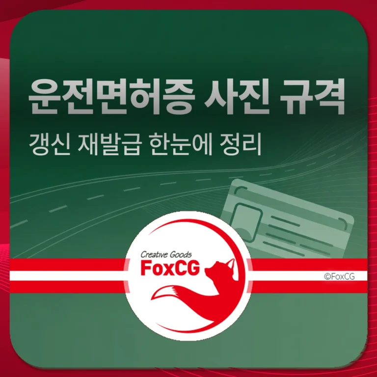 운전면허증 사진 규격 썸네일