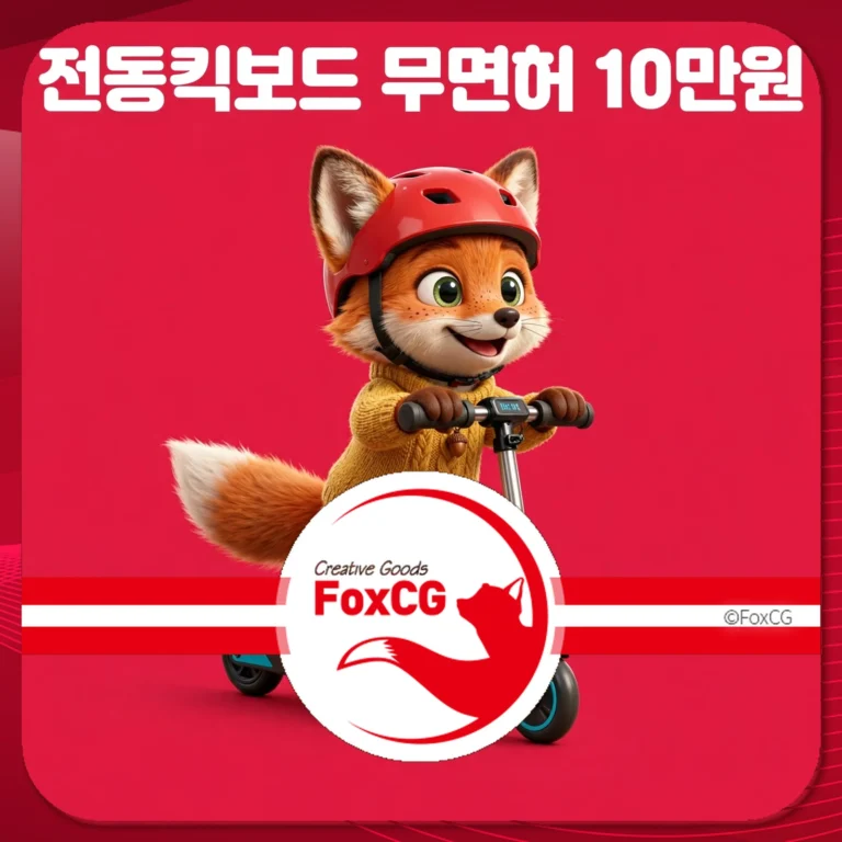 전동킥보드 무면허 과태료 썸네일