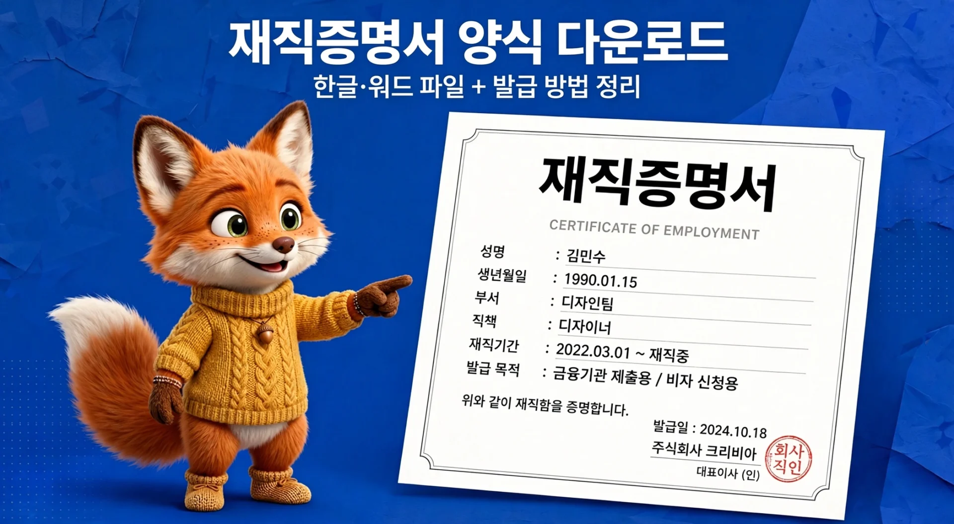 재직증명서 양식 다운로드 안내 — 한글·워드 파일과 발급 방법 정리