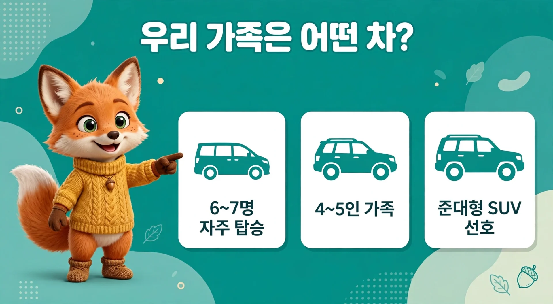 7인승 패밀리카 선택 가이드