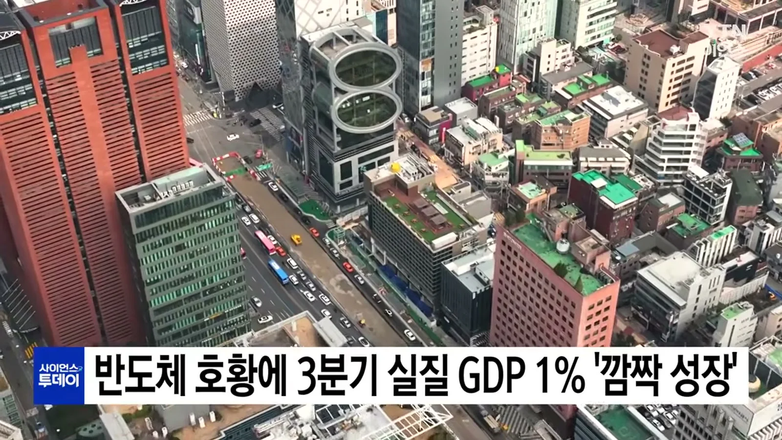 YTN 사이언스 영상에서 본 도심 빌딩 항공 장면